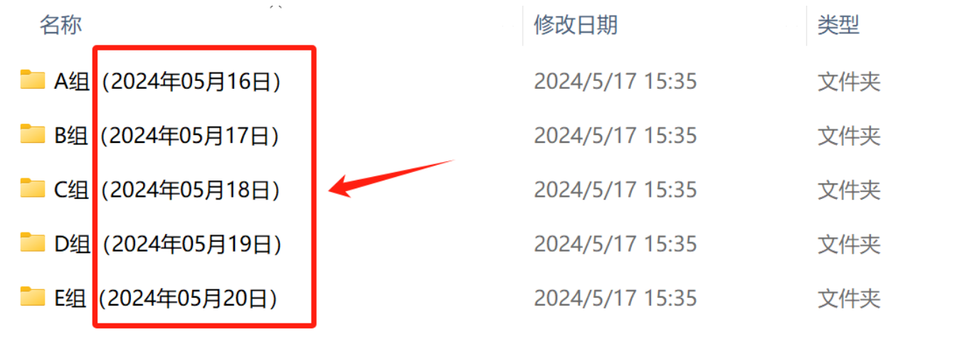 image-怎麼批量為多個文件夾的命名增添有序的日期時間