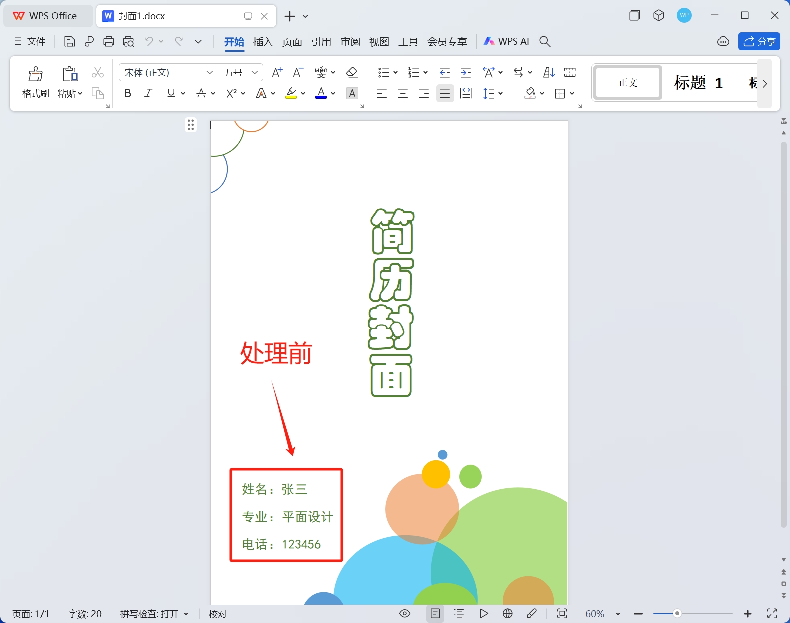 image-不同內容的批量替換,word一次性替換不同內容,多個word批量替換文字