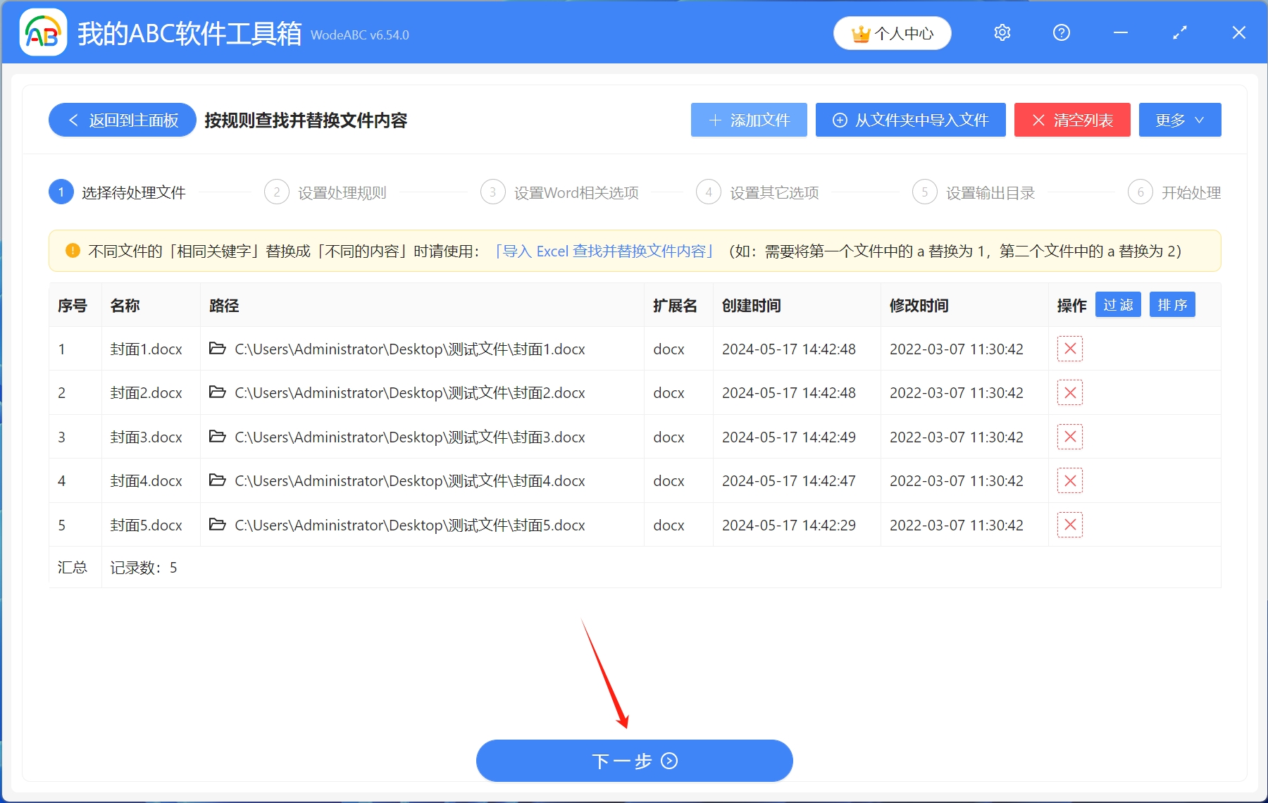 image-不同內容的批量替換,word一次性替換不同內容,多個word批量替換文字