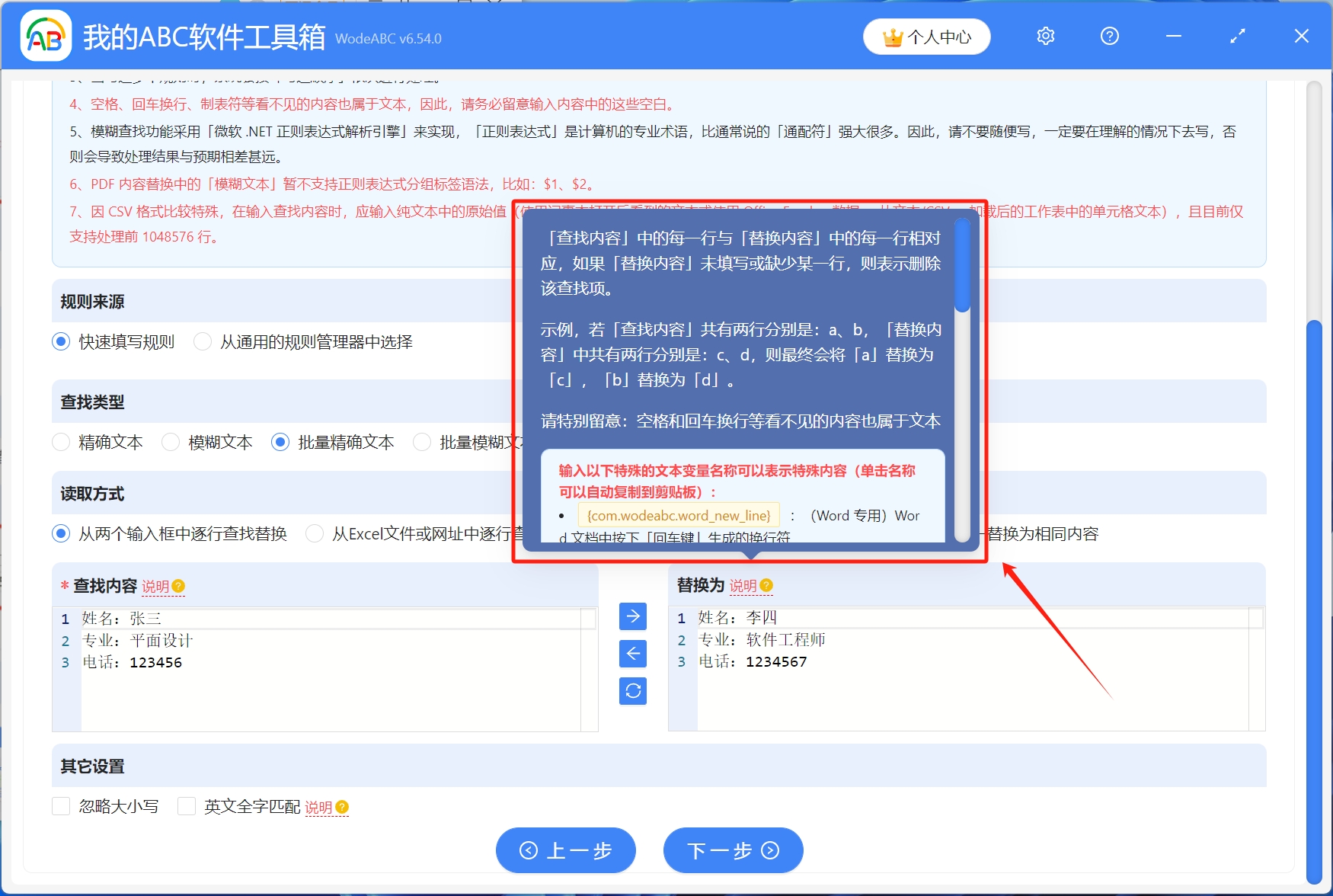 image-不同內容的批量替換,word一次性替換不同內容,多個word批量替換文字