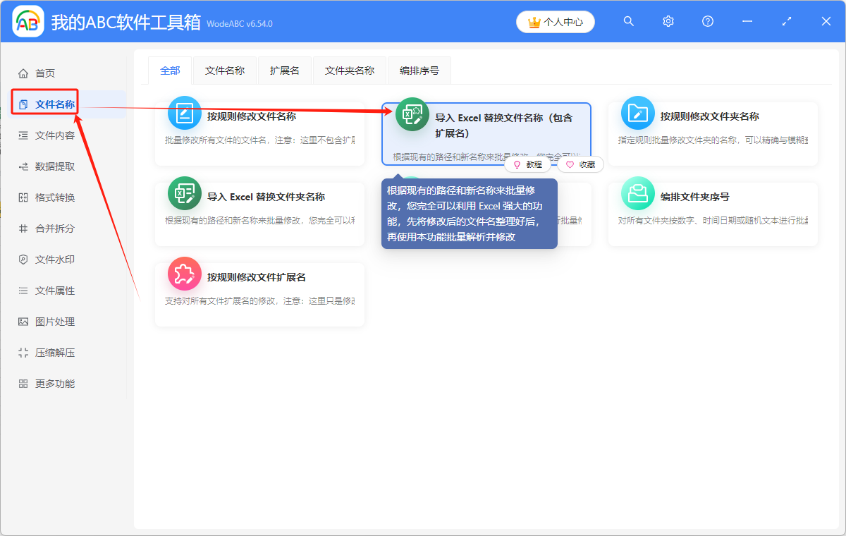 image-通过导入 Excel 文件,批量替换多个文件名(包含扩展名)