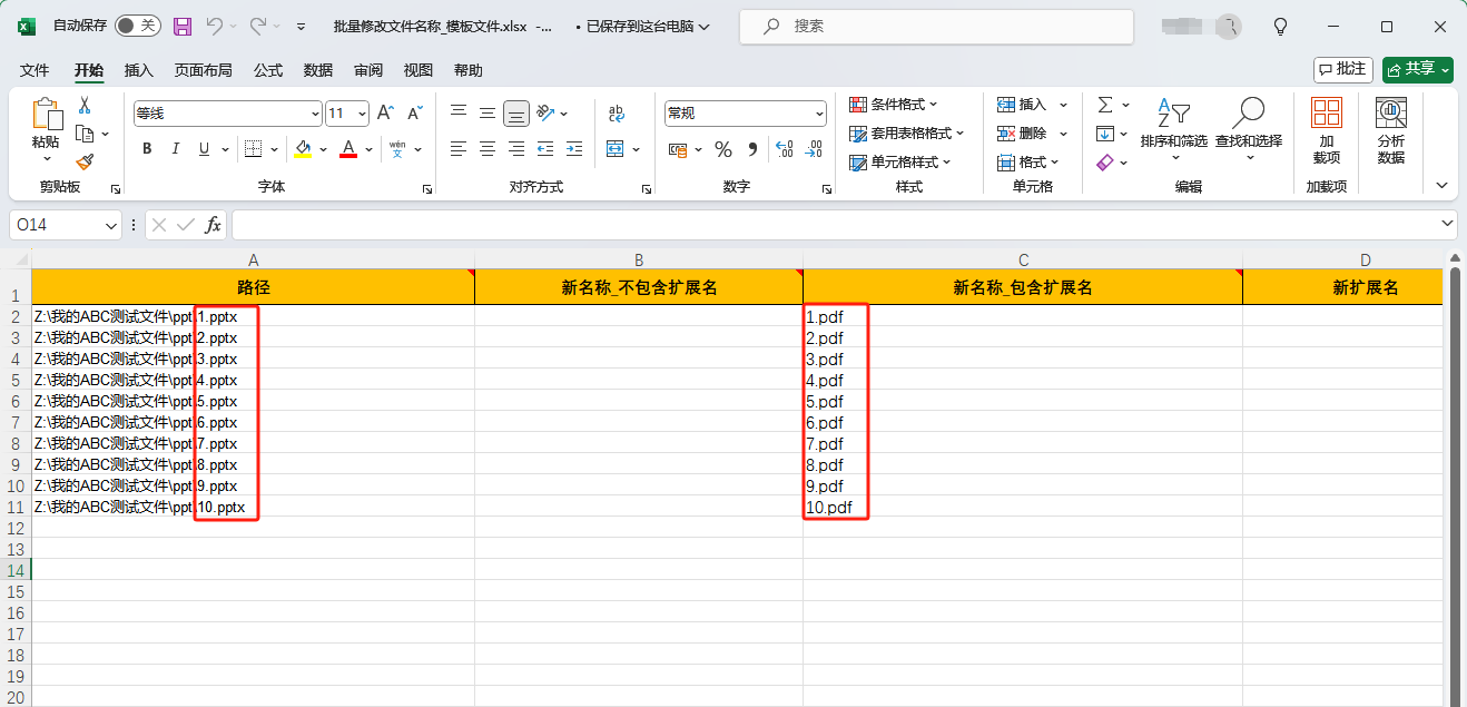 image-通过导入 Excel 文件,批量替换多个文件名(包含扩展名)