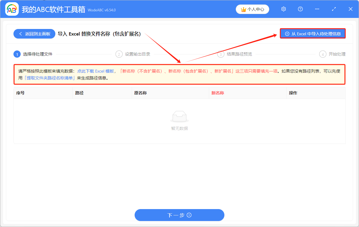 image-通过导入 Excel 文件,批量替换多个文件名(包含扩展名)