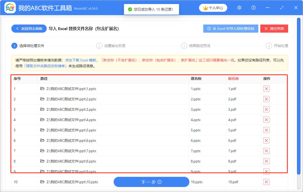 image-通过导入 Excel 文件,批量替换多个文件名(包含扩展名)