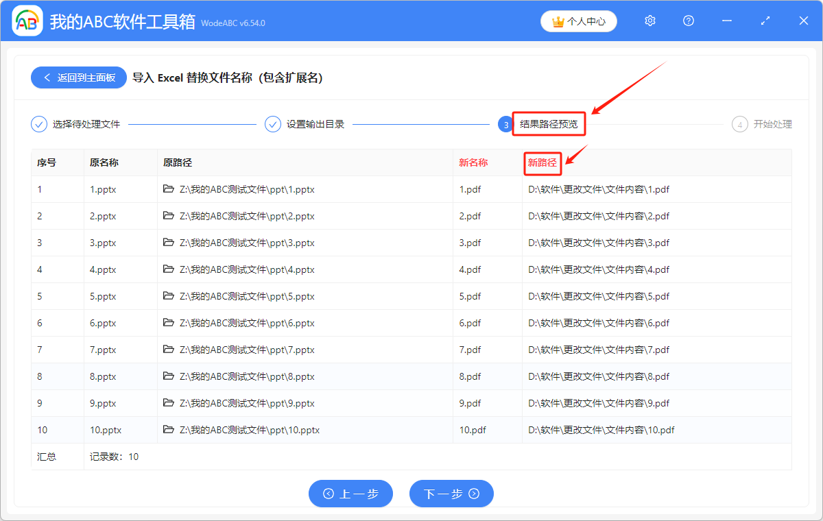 image-通过导入 Excel 文件,批量替换多个文件名(包含扩展名)