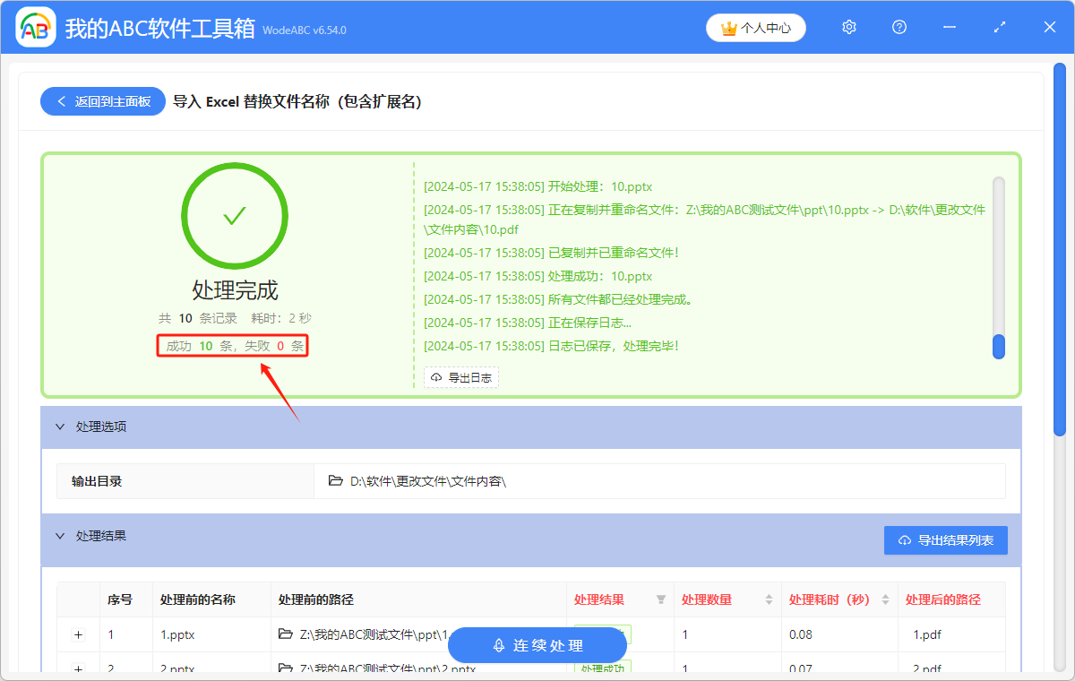 image-通过导入 Excel 文件,批量替换多个文件名(包含扩展名)