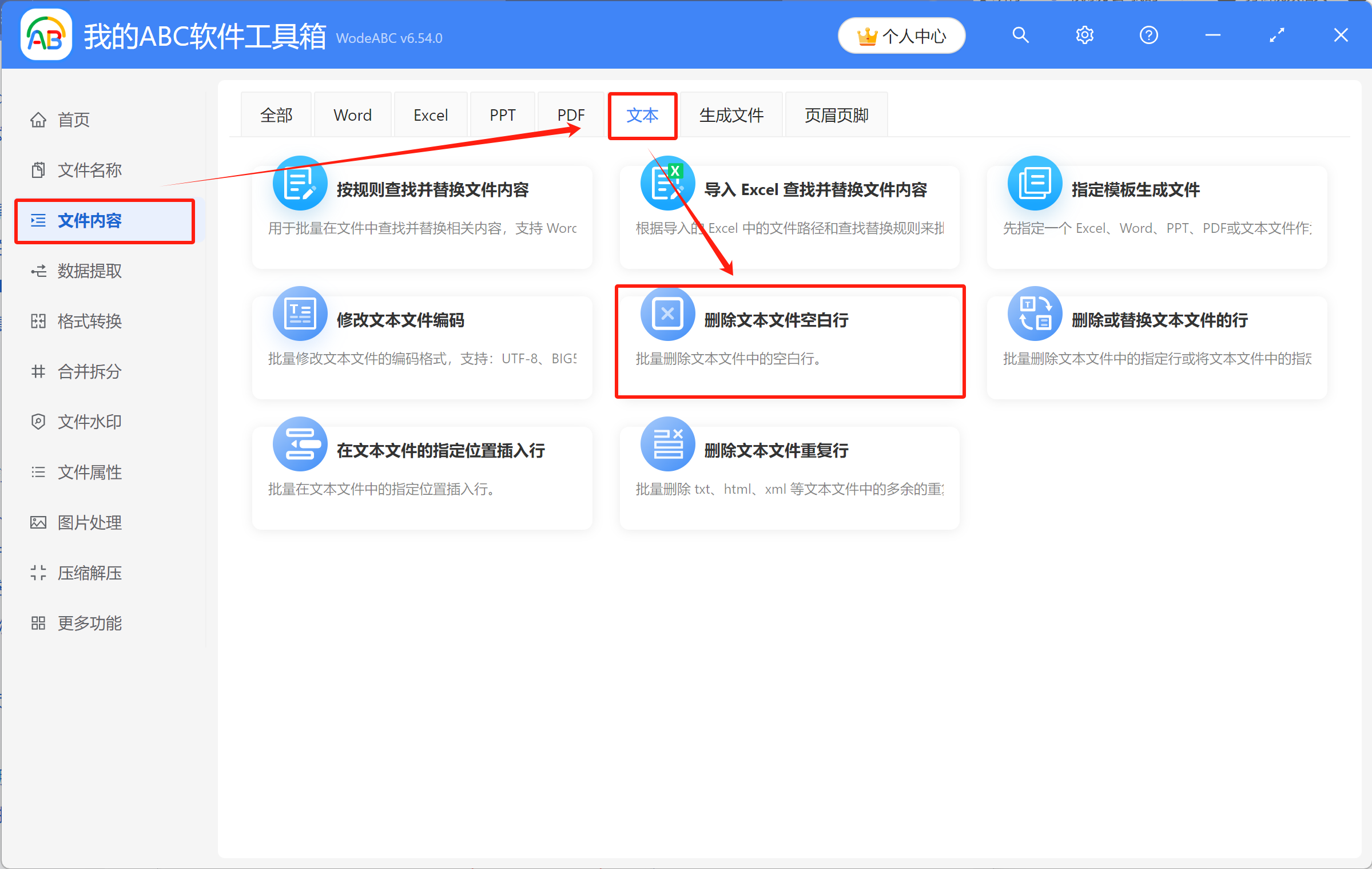 image-如何快速刪除大量空白行,文本怎麼刪除空白行,刪除文檔里的空白行