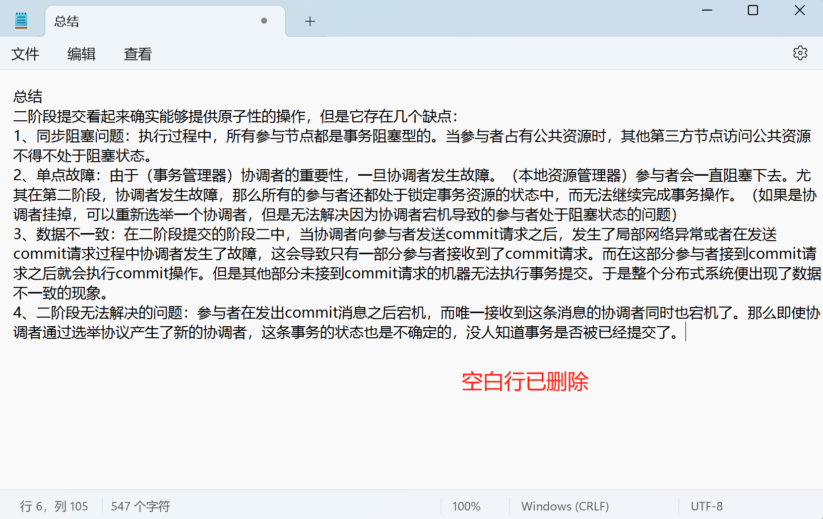 image-如何快速刪除大量空白行,文本怎麼刪除空白行,刪除文檔里的空白行
