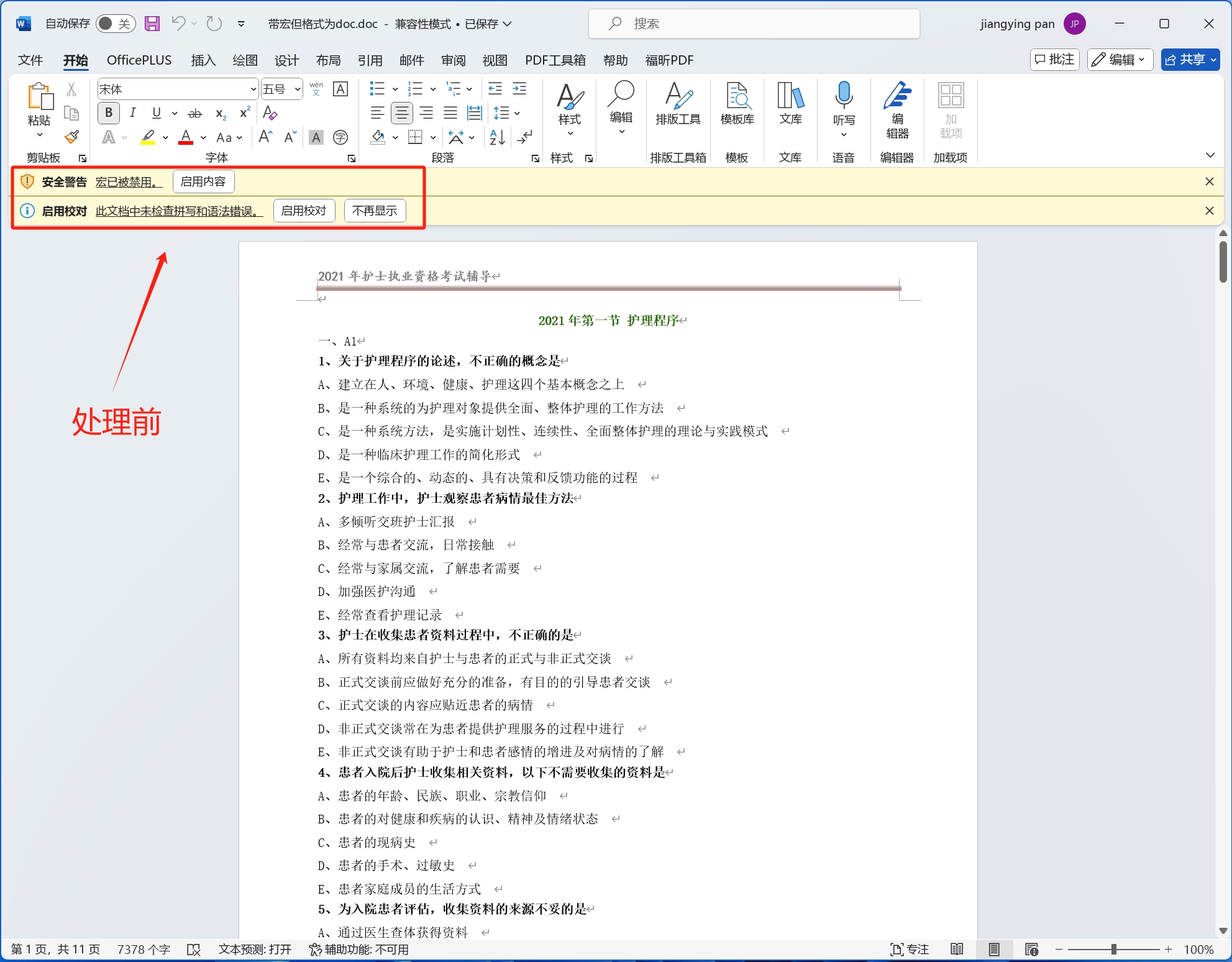 image-Word取消宏設置方法,word宏設置怎樣解除,word文檔怎樣取消宏