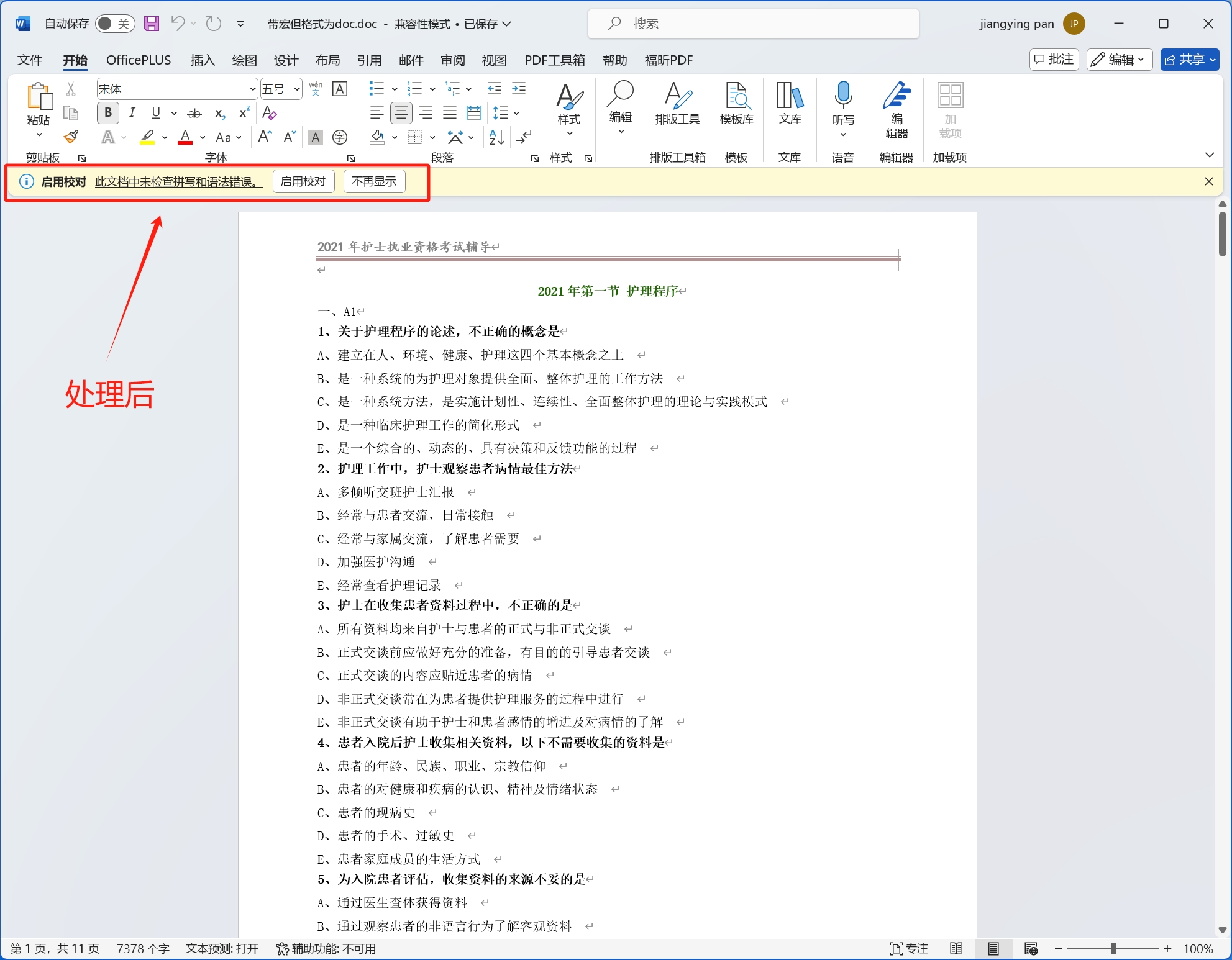 image-Word取消宏設置方法,word宏設置怎樣解除,word文檔怎樣取消宏