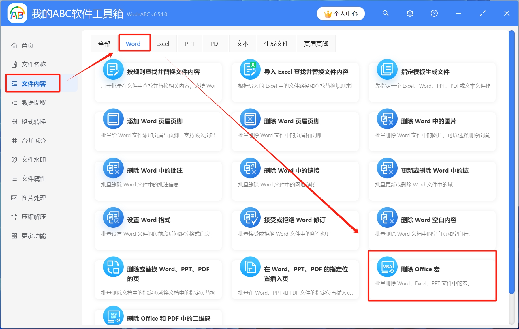 image-Word取消宏設置方法,word宏設置怎樣解除,word文檔怎樣取消宏