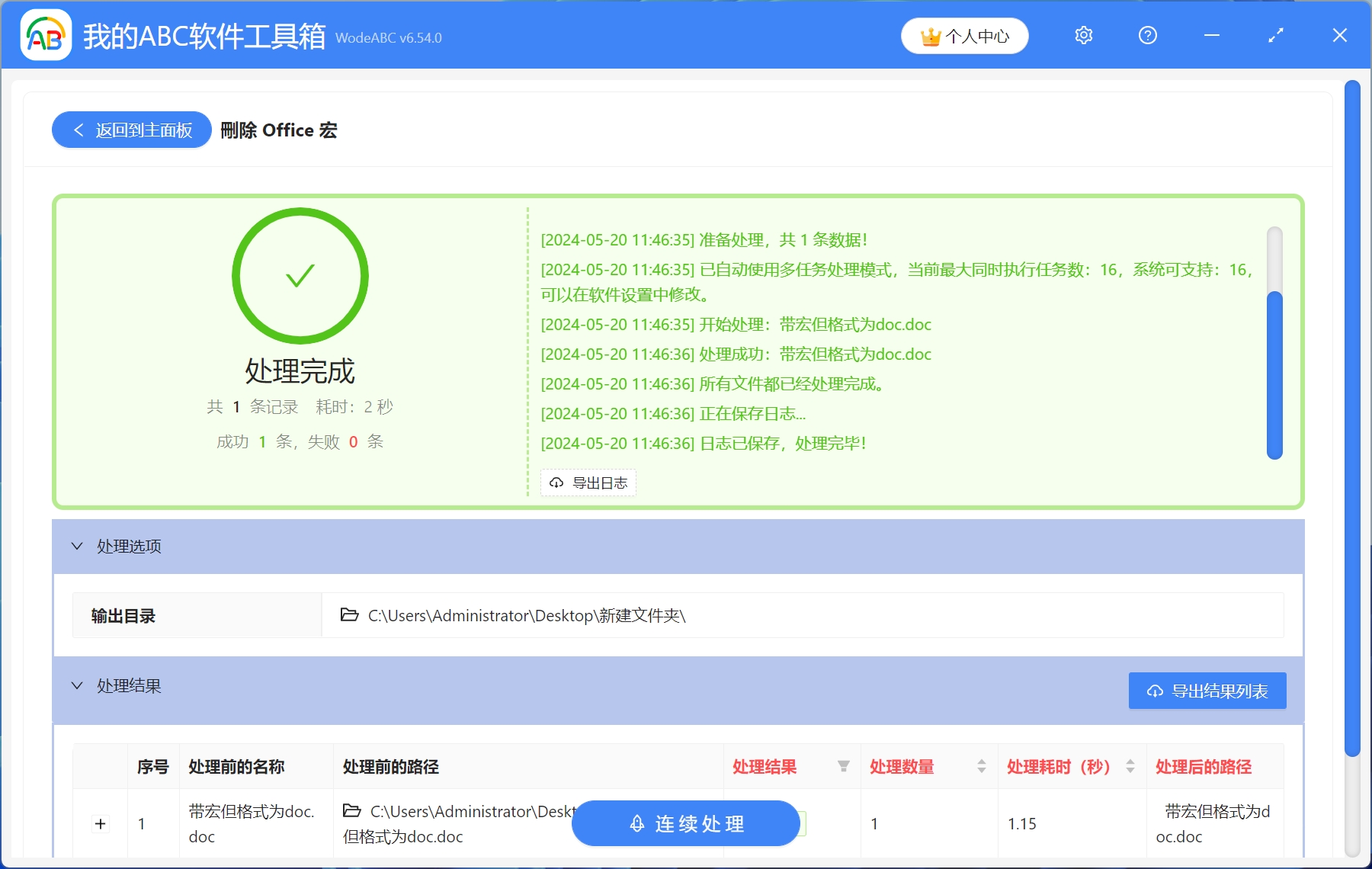 image-Word取消宏設置方法,word宏設置怎樣解除,word文檔怎樣取消宏