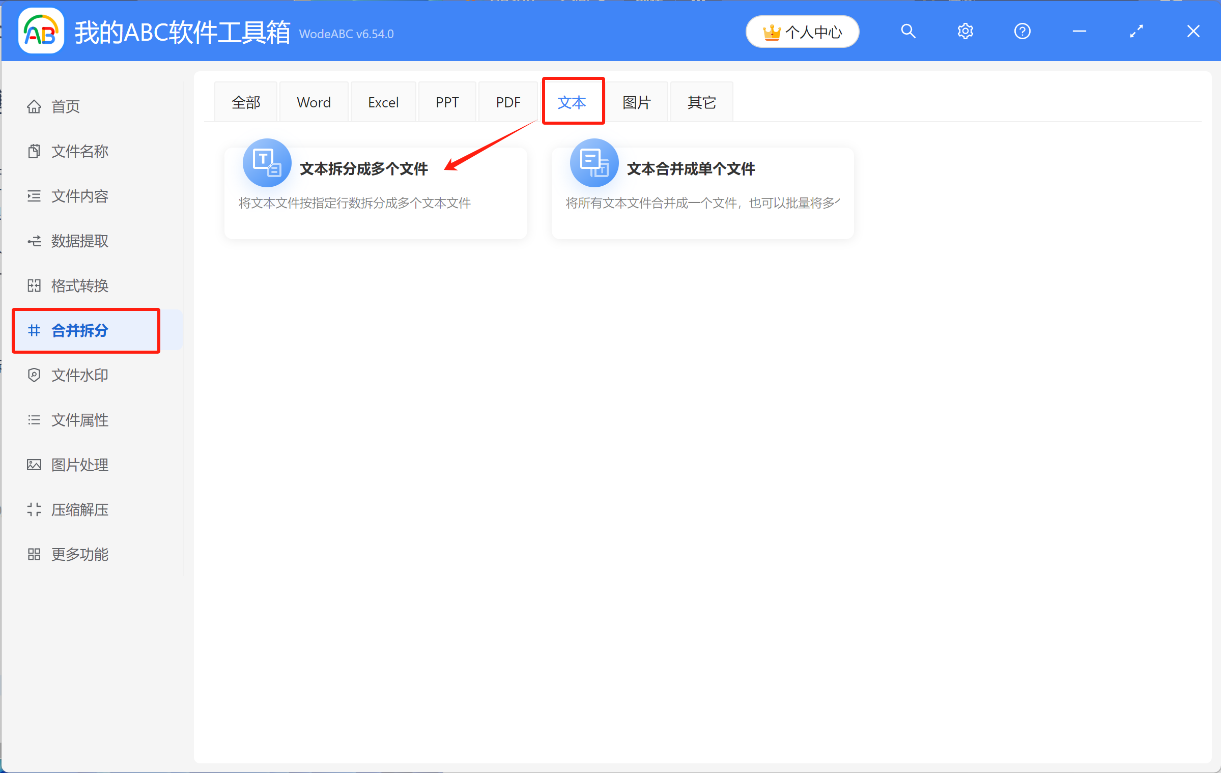image-TXT文件拆分,拆分文件,文本文件