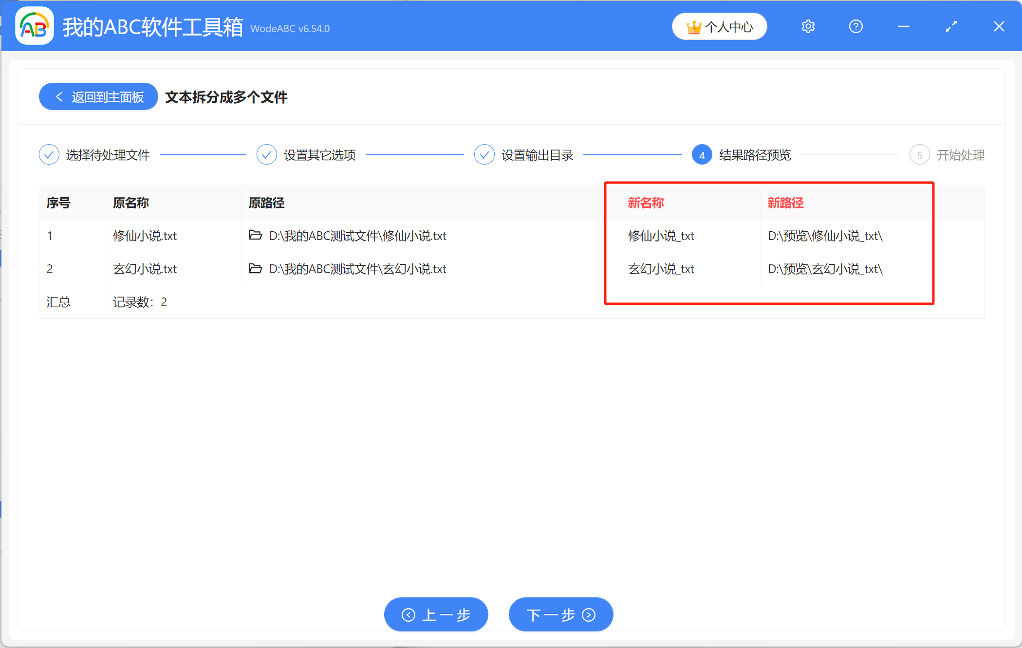 image-TXT文件拆分,拆分文件,文本文件