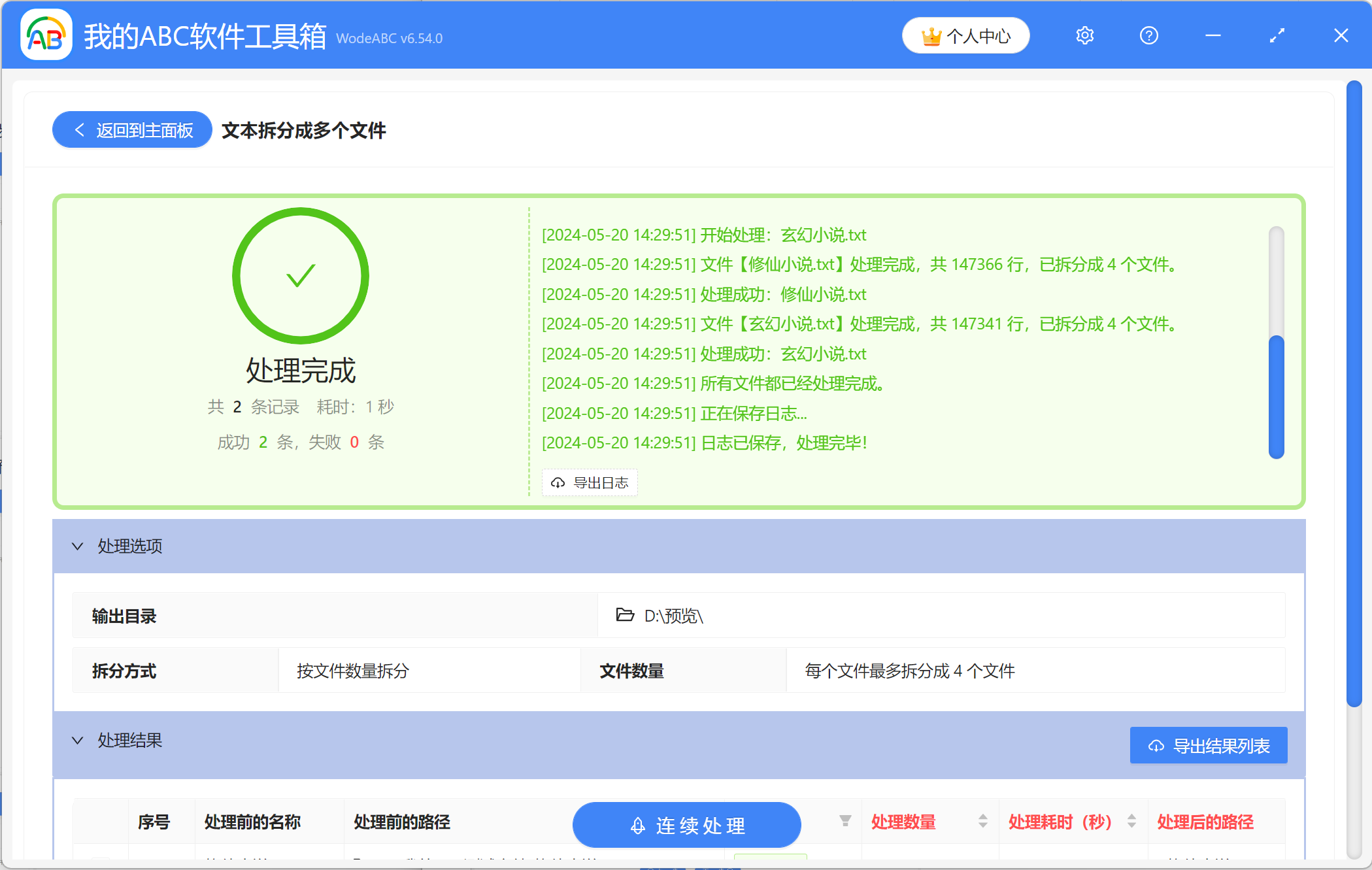 image-TXT文件拆分,拆分文件,文本文件