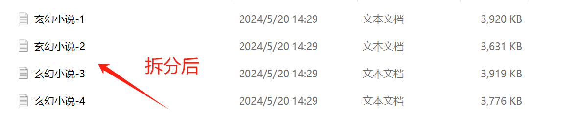 image-TXT文件拆分,拆分文件,文本文件