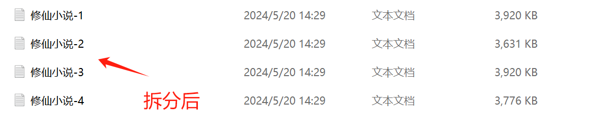 image-TXT文件拆分,拆分文件,文本文件