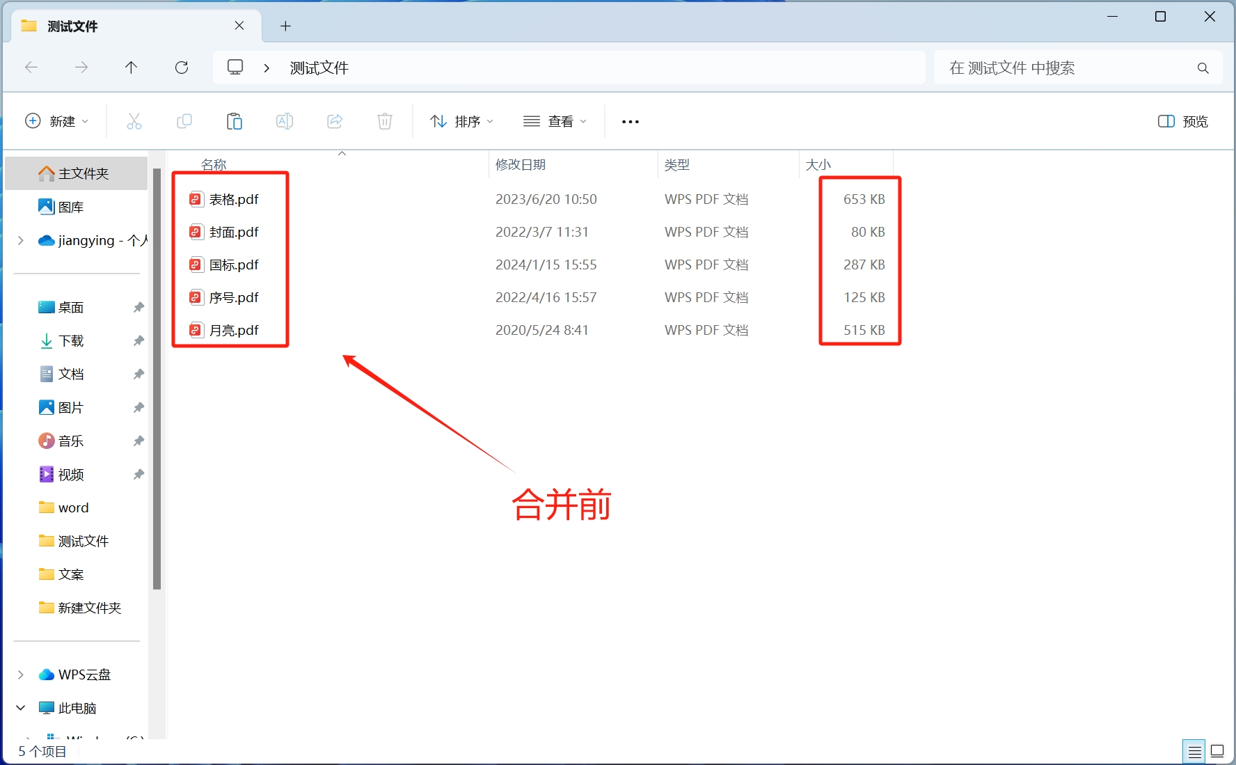 image-多個PDF文件怎麼合併成一個文件?