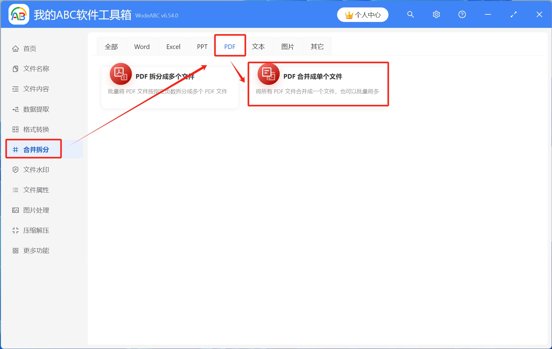 image-多個PDF文件怎麼合併成一個文件?