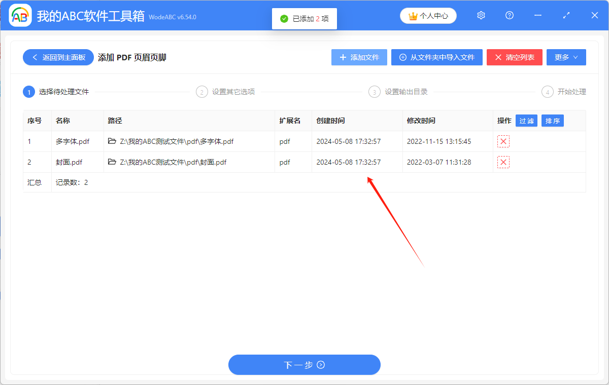 image-如何批量添加頁眉頁腳,pdf添加頁眉頁腳,pdf怎麼統一改頁眉