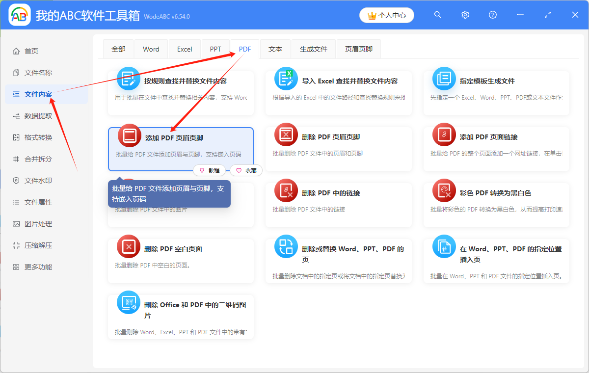 image-如何批量添加頁眉頁腳,pdf添加頁眉頁腳,pdf怎麼統一改頁眉
