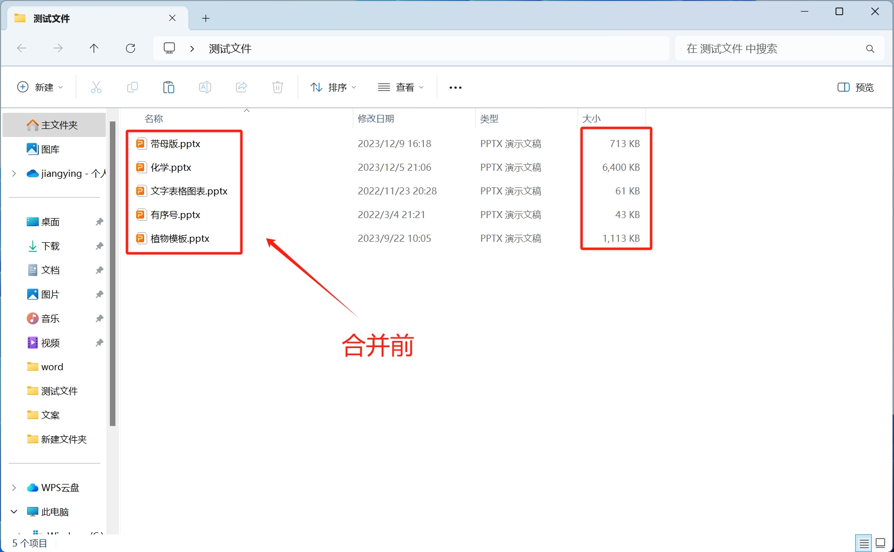 image-怎麼將很多個PPT合併成一個PPT文件