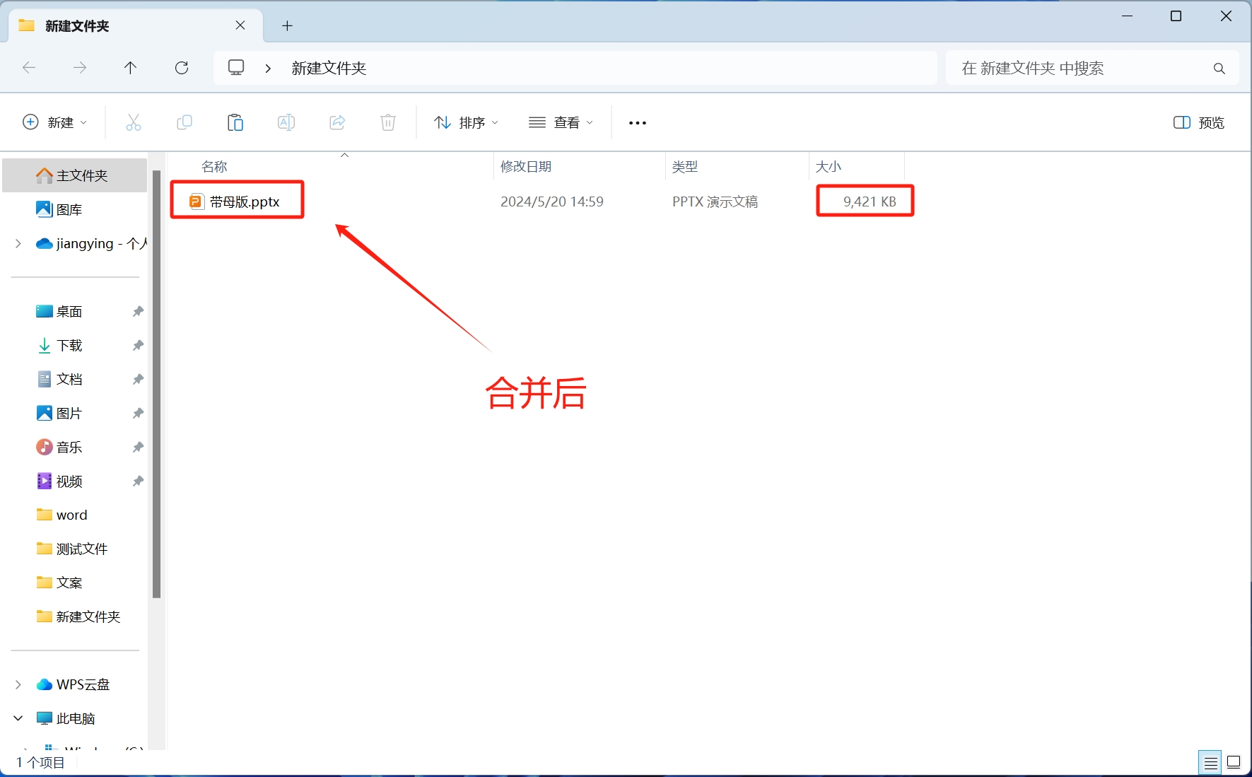 image-怎麼將很多個PPT合併成一個PPT文件