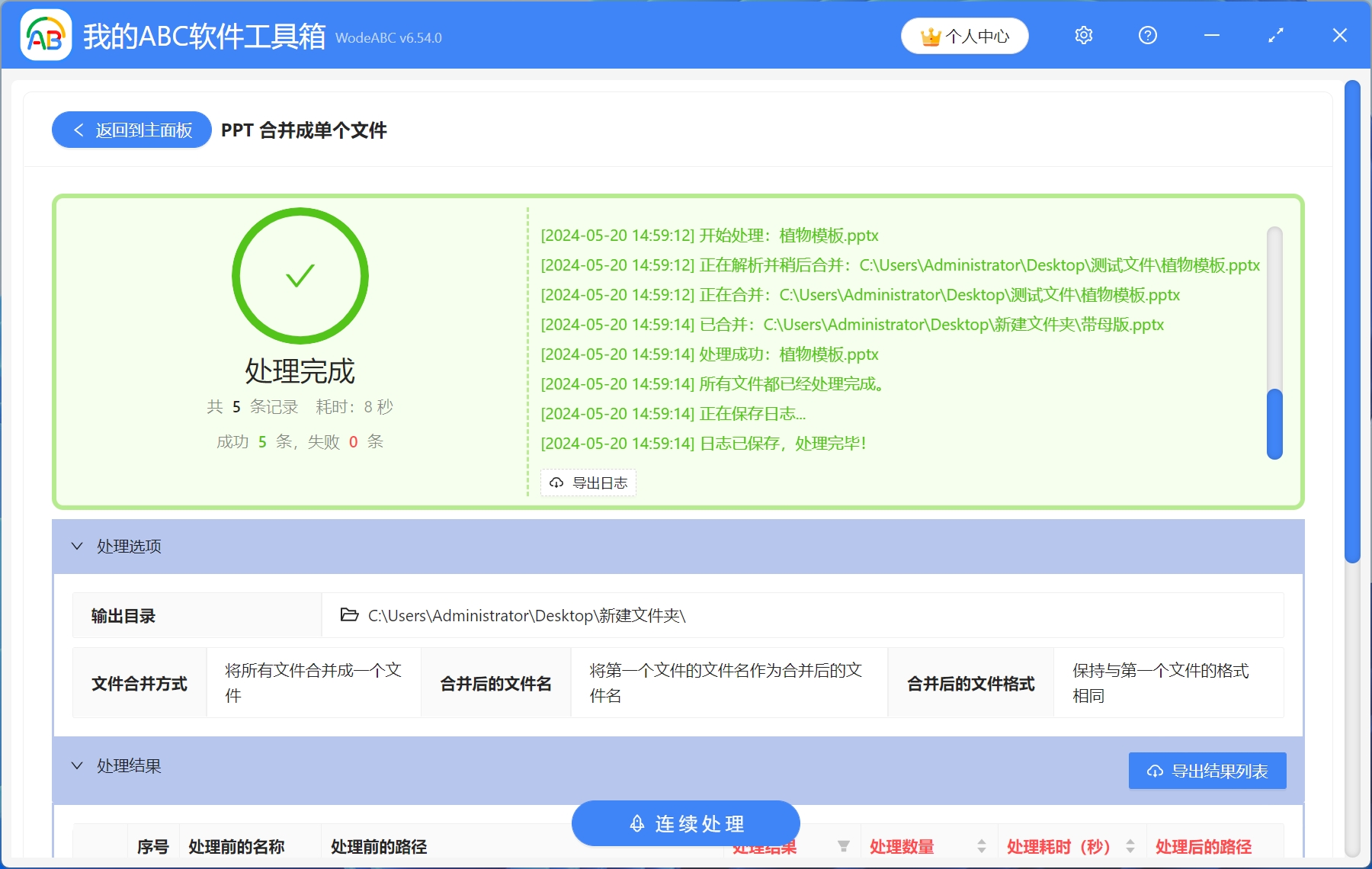 image-怎麼將很多個PPT合併成一個PPT文件