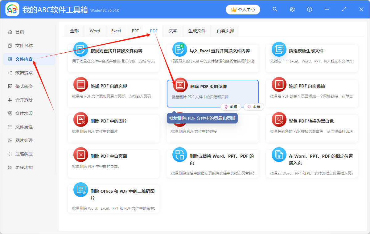 image-Pdf批量刪除頁眉頁腳,pdf頁眉頁腳,pdf刪除頁眉頁腳怎麼設置