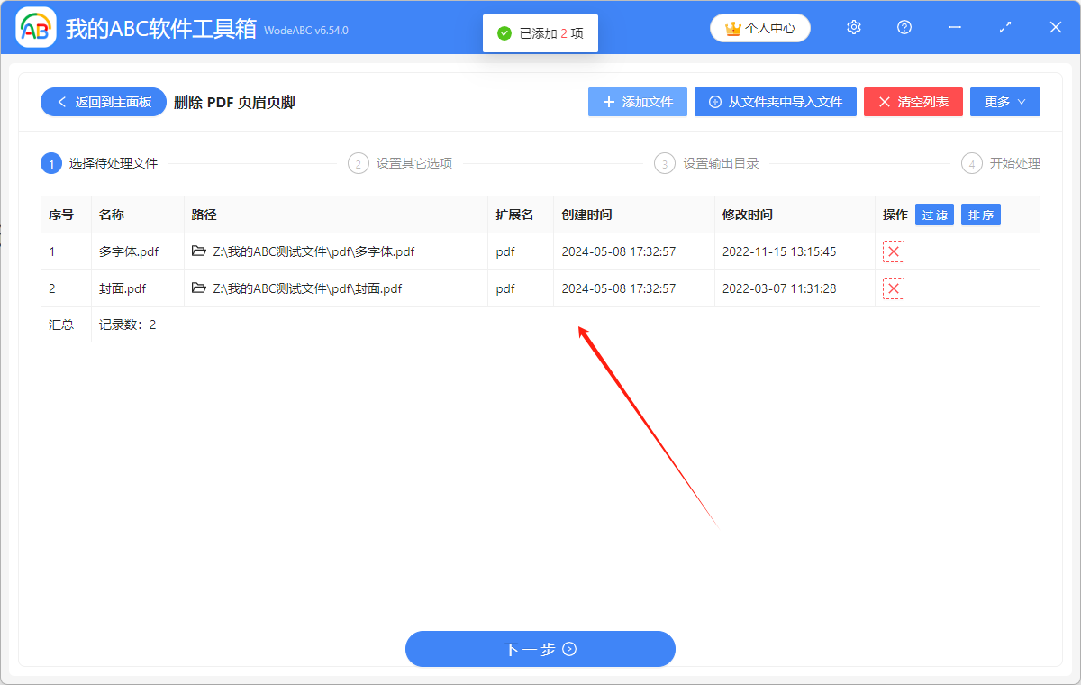 image-Pdf批量刪除頁眉頁腳,pdf頁眉頁腳,pdf刪除頁眉頁腳怎麼設置