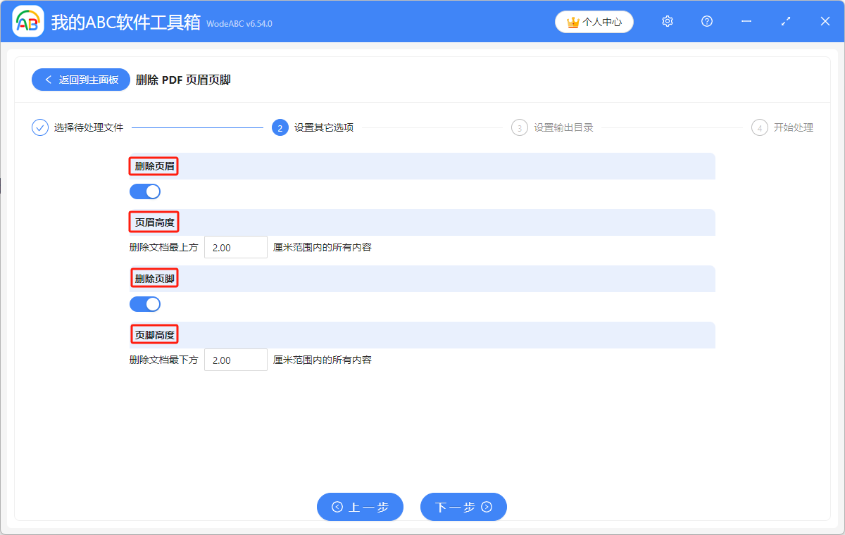 image-Pdf批量刪除頁眉頁腳,pdf頁眉頁腳,pdf刪除頁眉頁腳怎麼設置