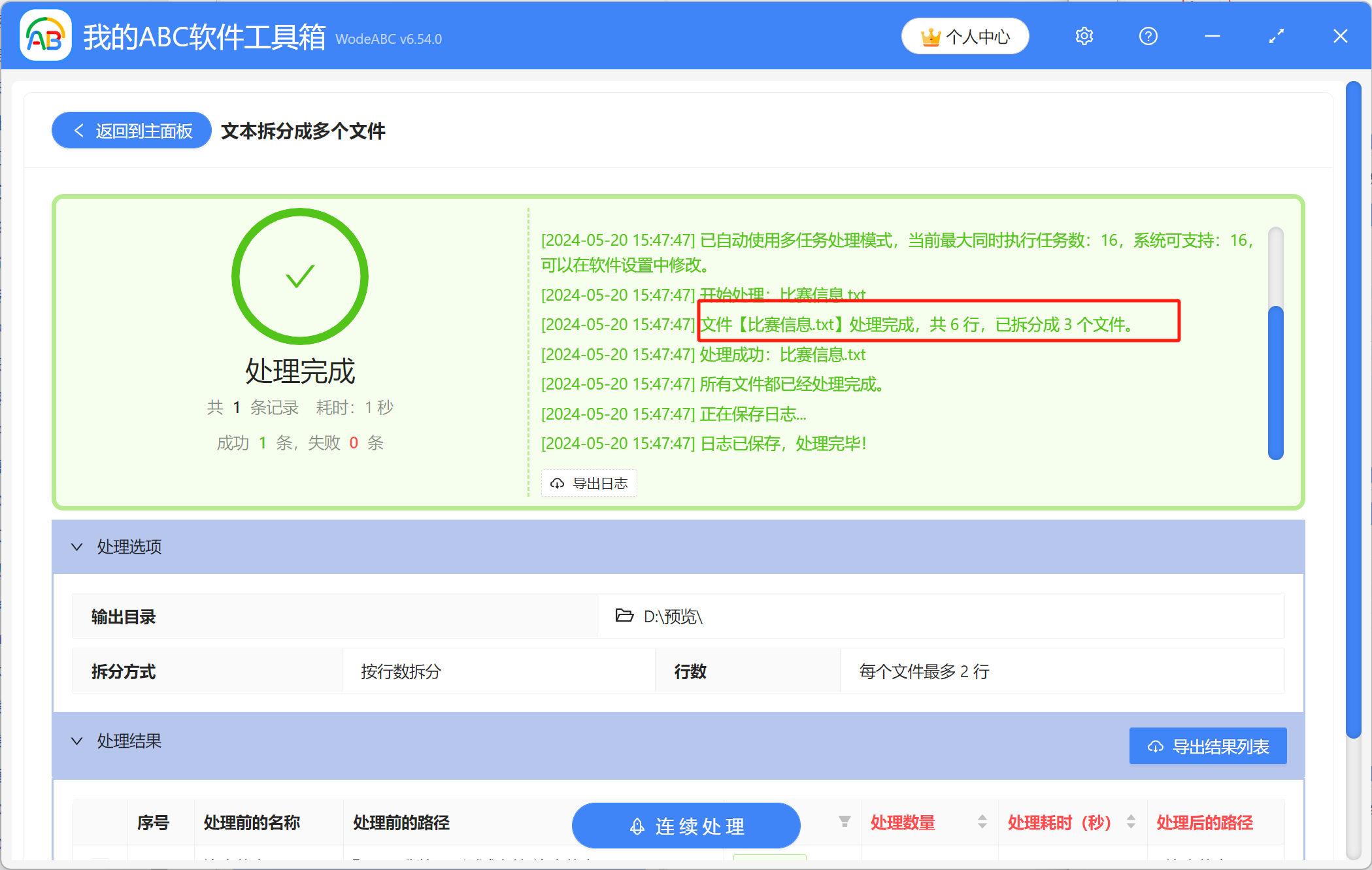 image-TXT文件拆分,拆分文件,文本文件