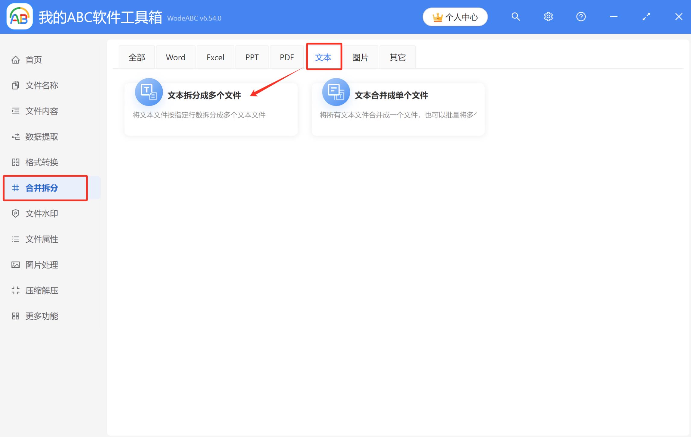 image-TXT文件拆分,拆分文件,文本文件