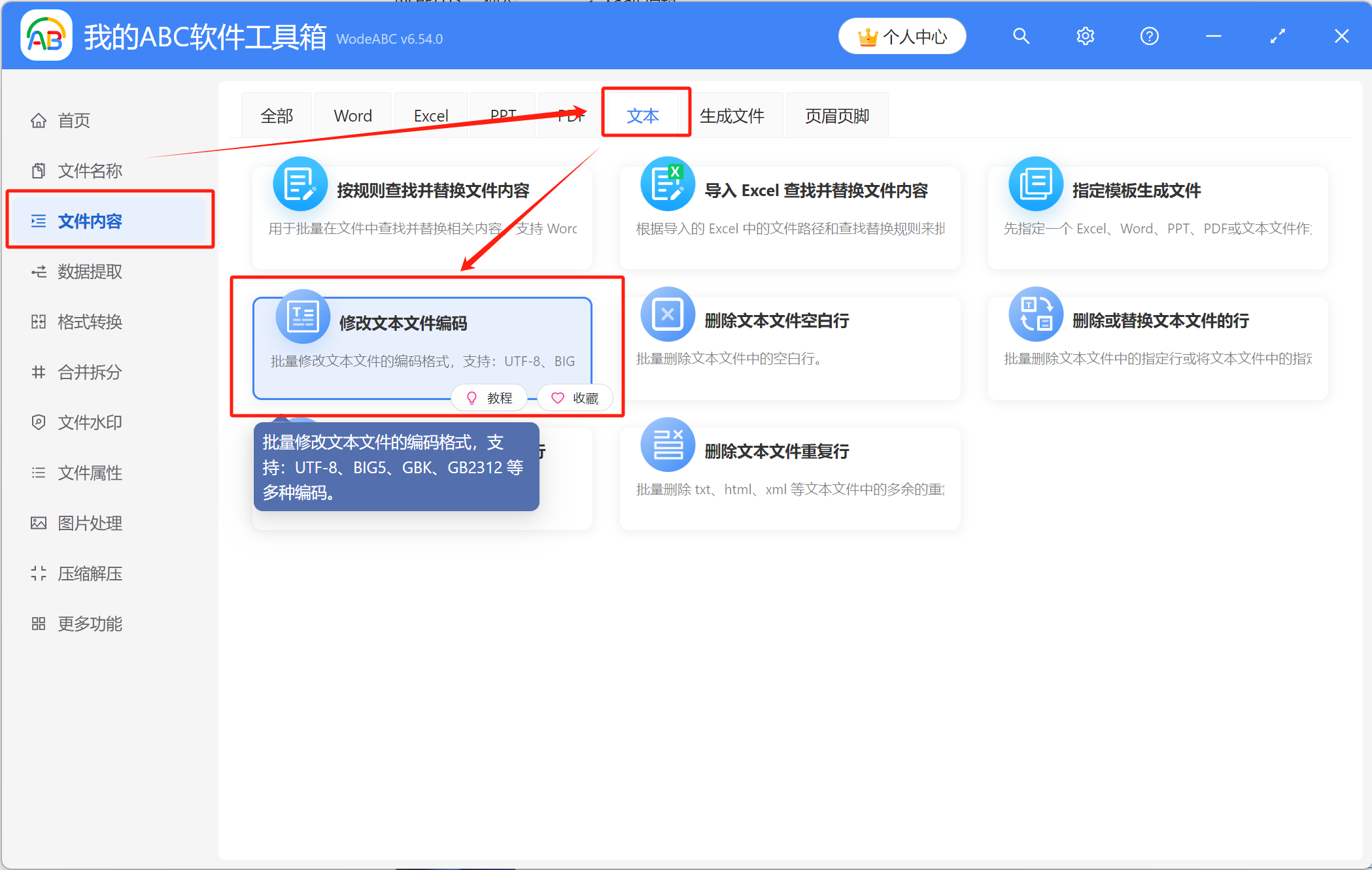 image-txt文件编码,txt编码工具,如何改变txt的编码