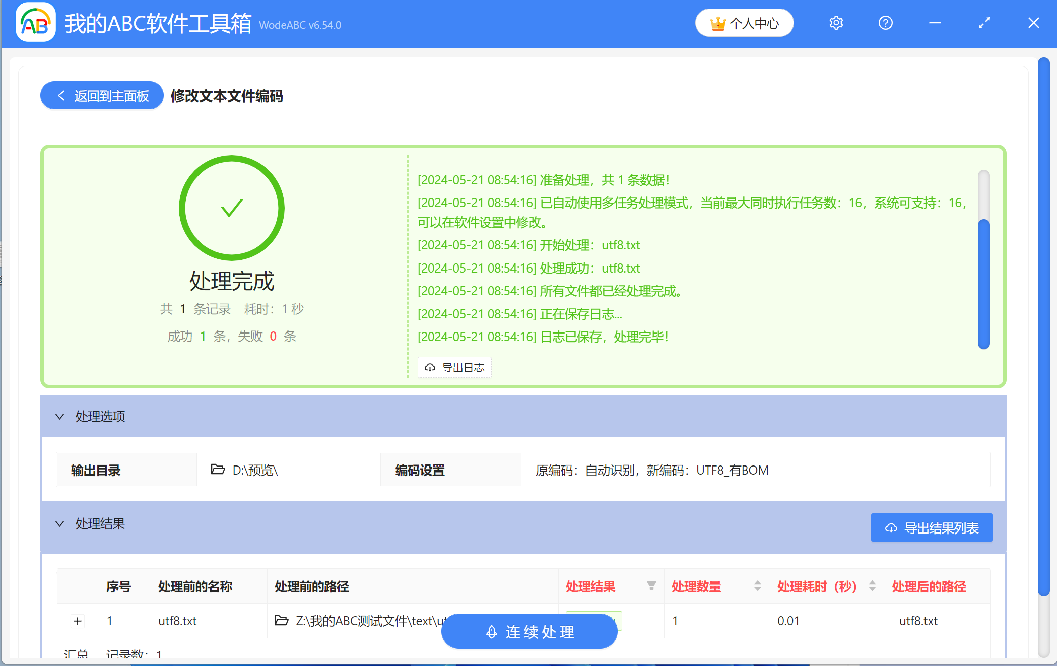 image-txt文件编码,txt编码工具,如何改变txt的编码