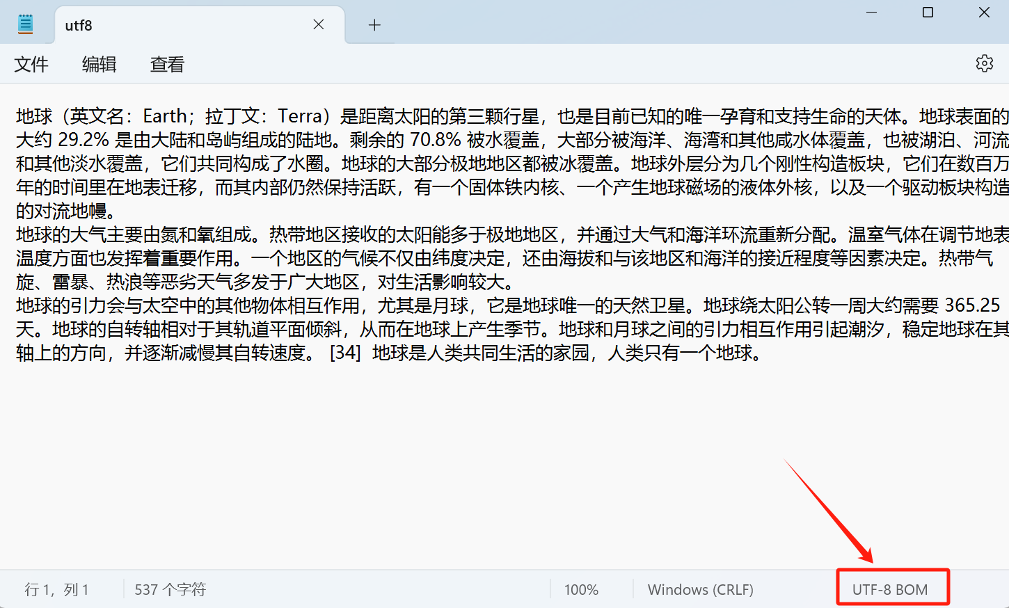 image-txt文件编码,txt编码工具,如何改变txt的编码