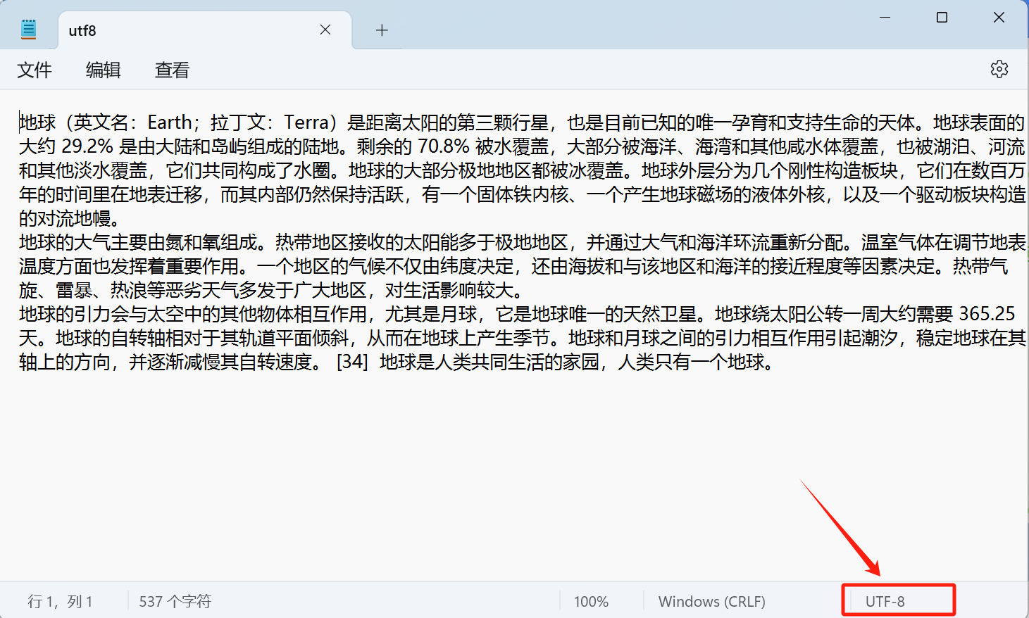 image-txt文件编码,txt编码工具,如何改变txt的编码
