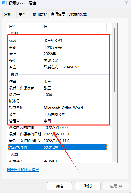 image-刪除word元數據,刪除文件屬性,word文檔元數據