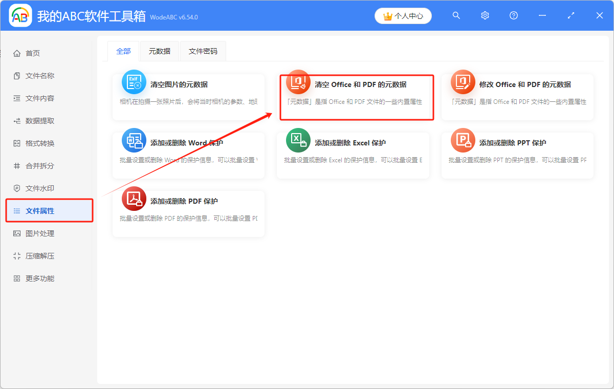 image-刪除word元數據,刪除文件屬性,word文檔元數據