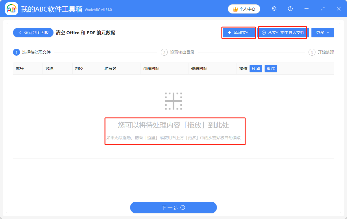 image-刪除word元數據,刪除文件屬性,word文檔元數據