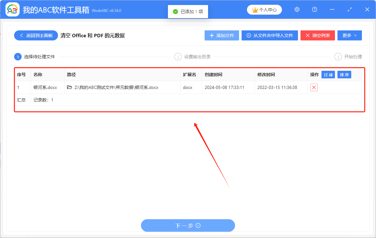 image-刪除word元數據,刪除文件屬性,word文檔元數據