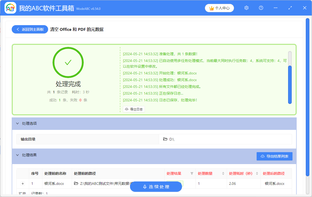 image-刪除word元數據,刪除文件屬性,word文檔元數據