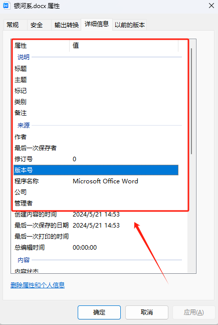 image-刪除word元數據,刪除文件屬性,word文檔元數據