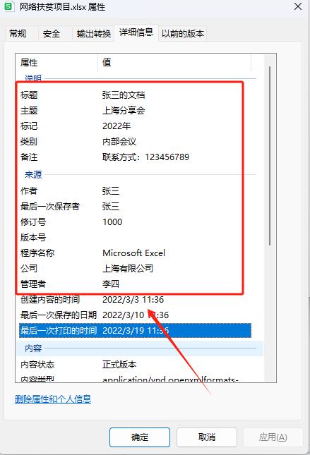 image-清除excel元數據,excel表格元數據怎麼清除,刪除文件屬性