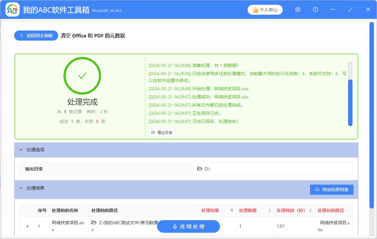 image-清除excel元數據,excel表格元數據怎麼清除,刪除文件屬性
