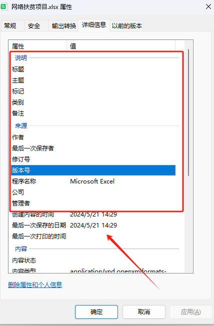 image-清除excel元數據,excel表格元數據怎麼清除,刪除文件屬性