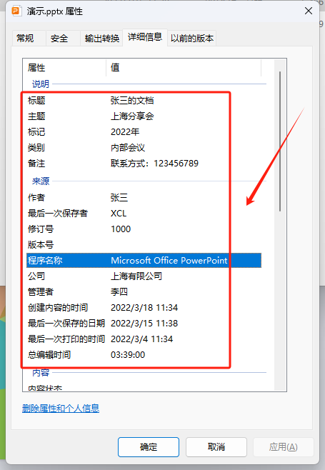 image-Ppt的作者和標題怎麼修改,ppt怎麼把作者和標記刪掉,修改ppt文件屬性