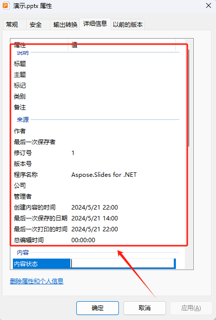 image-Ppt的作者和標題怎麼修改,ppt怎麼把作者和標記刪掉,修改ppt文件屬性