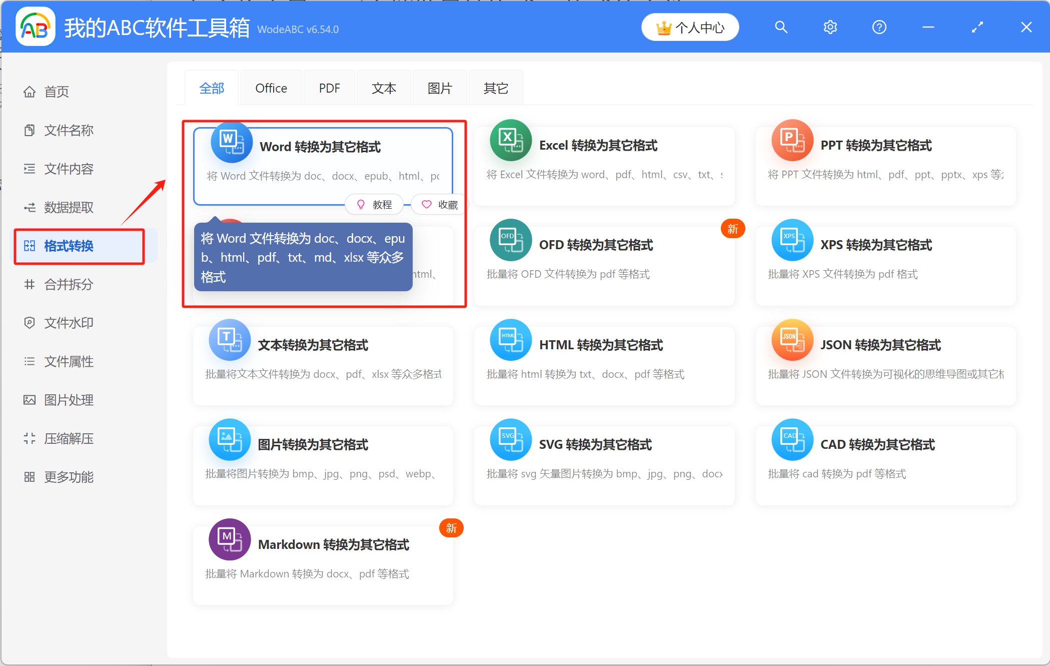 image-怎麼將大量word文檔批量轉換成txt格式的文件