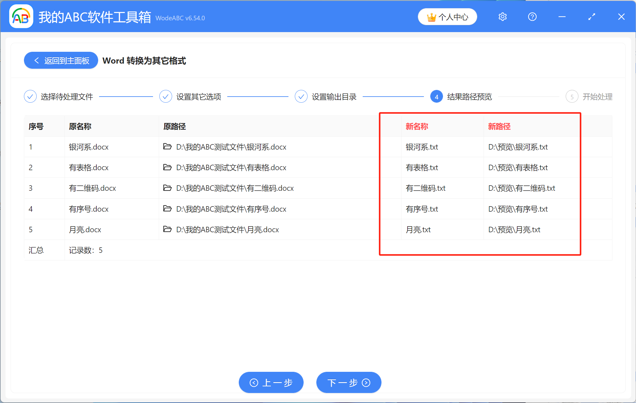 image-怎麼將大量word文檔批量轉換成txt格式的文件